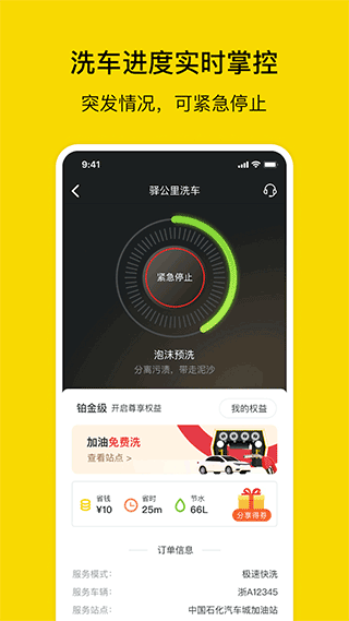 驿公里智能洗车app4