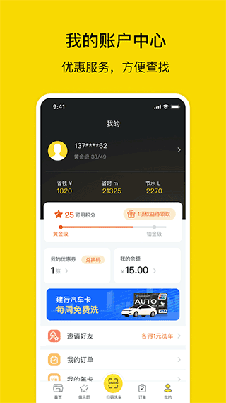 驿公里智能洗车app5