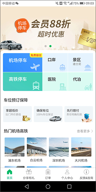 机场停车app(图2)