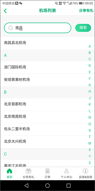 机场停车app(图3)