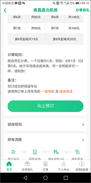 机场停车app(图5)