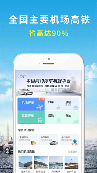 机场停车app2