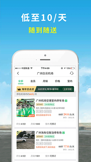 机场停车app3