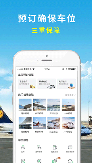 机场停车app5