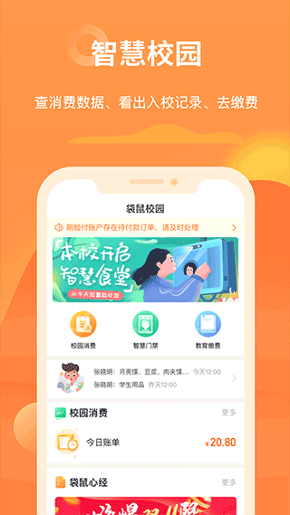 袋鼠校园app2