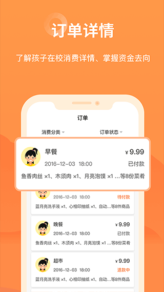 袋鼠校园app3