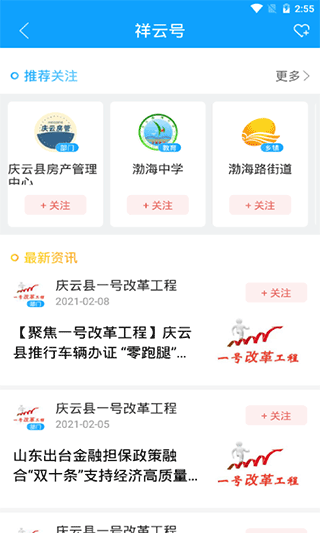 智慧庆云手机app2