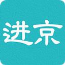 进京证app