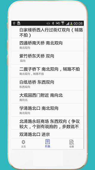 进京证app2