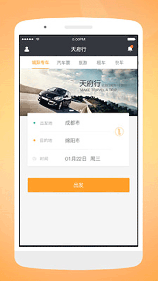 天府行app1