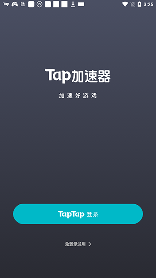 Tap加速器安卓版(图2)