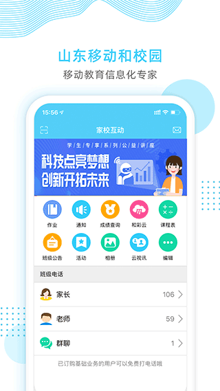 山东和校园app1