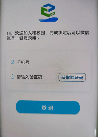 山东和校园app(图3)