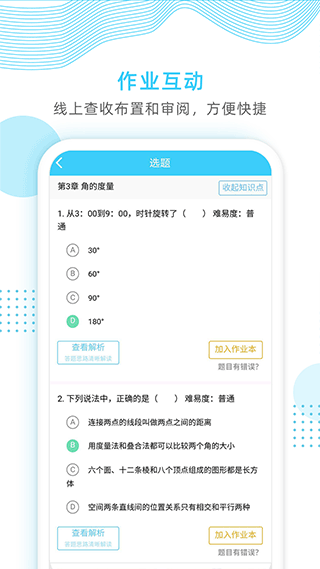 山东和校园app3