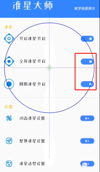 准星大师手机版(图5)