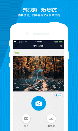 车车护航app1