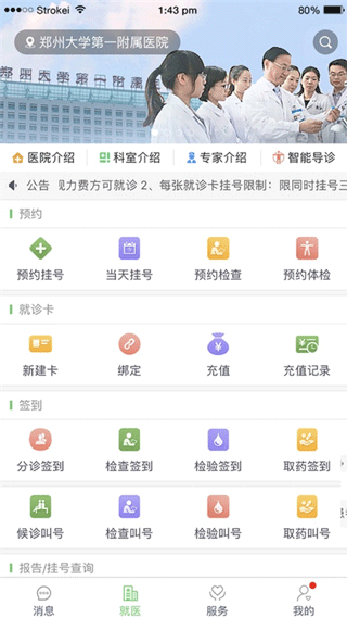 郑大一附院掌上医院app1