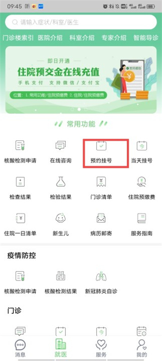 郑大一附院掌上医院app(图2)