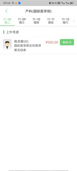 郑大一附院掌上医院app(图4)