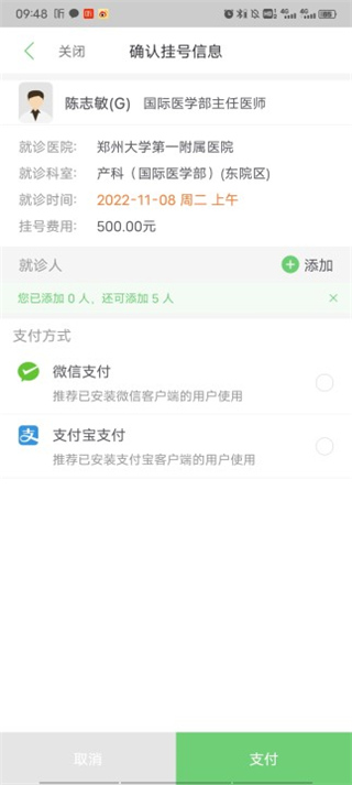 郑大一附院掌上医院app(图6)