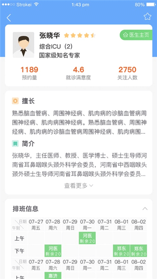 郑大一附院掌上医院app3