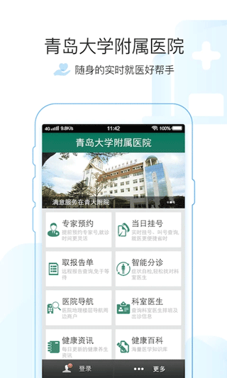 掌上青医预约挂号app1