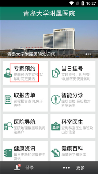 掌上青医预约挂号app(图2)