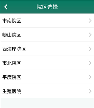 掌上青医预约挂号app(图4)