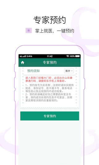 掌上青医预约挂号app2