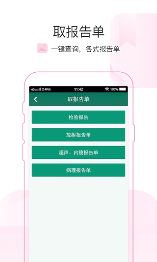 掌上青医预约挂号app3