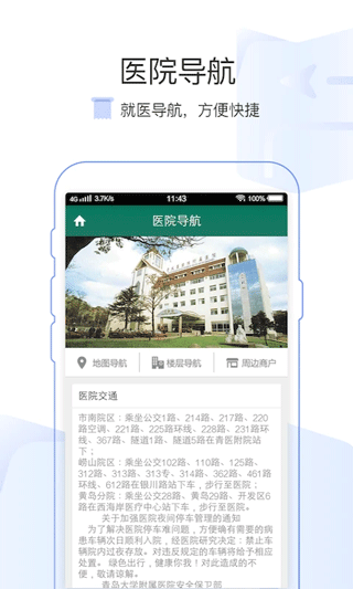 掌上青医预约挂号app4