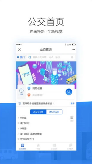 掌尚公交app最新版1