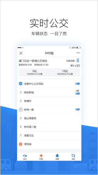 掌尚公交app最新版2