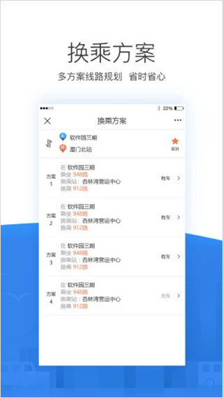 掌尚公交app最新版3