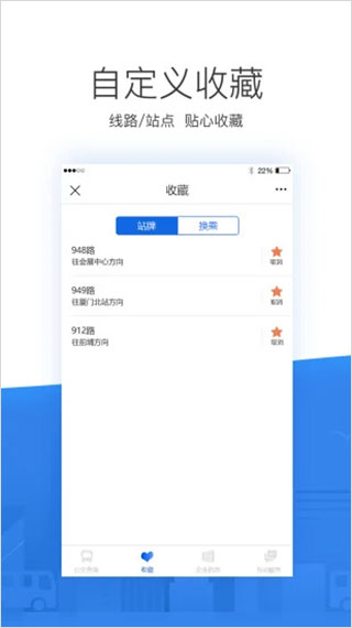 掌尚公交app最新版4