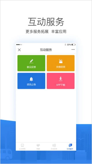 掌尚公交app最新版5