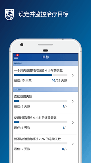 飞利浦睡眠管家app2