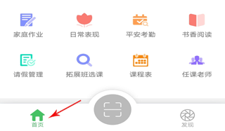 睿教育家长版app(图2)