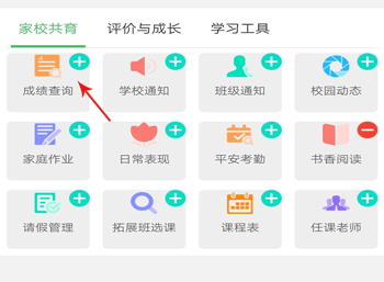 睿教育家长版app(图3)