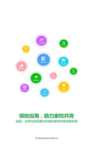 睿教育家长版app1