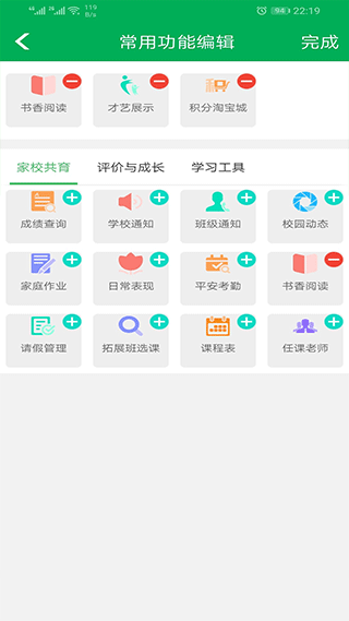 睿教育家长版app3