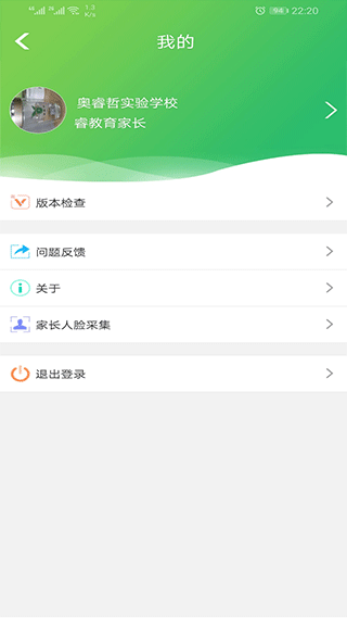 睿教育家长版app4