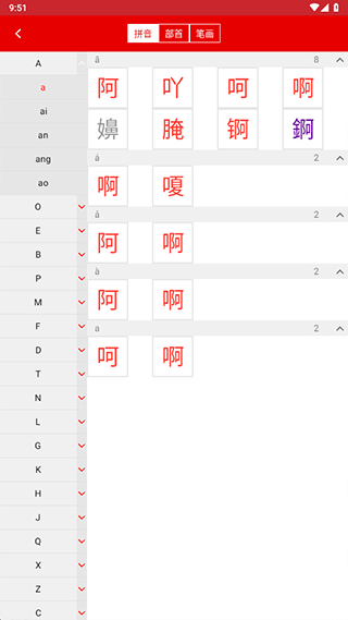 现代汉语词典手机版(图5)