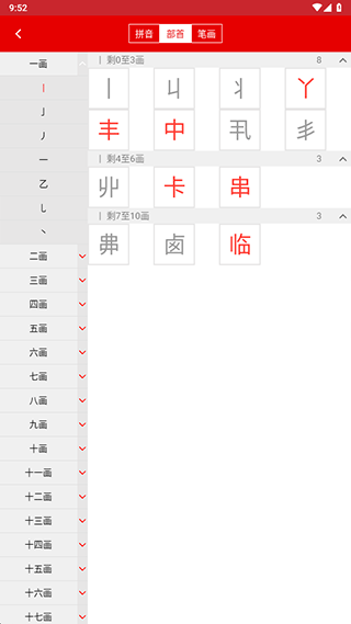 现代汉语词典手机版(图6)