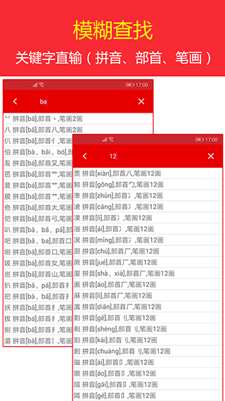 现代汉语词典手机版1