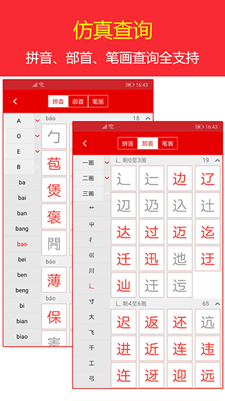 现代汉语词典手机版3