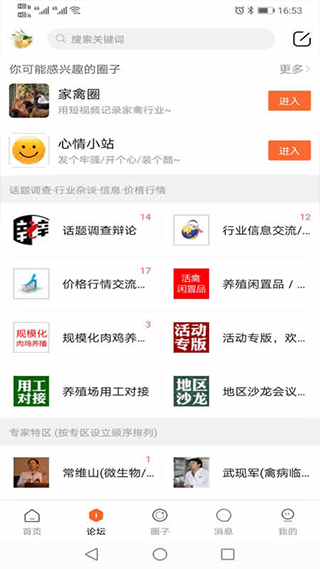 鸡病专业网论坛手机版2