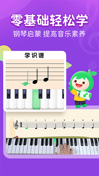 小叶子学钢琴app1