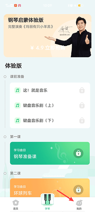 小叶子学钢琴app(图2)