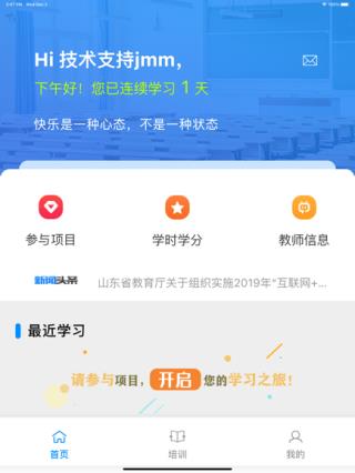 老师圈app安卓版(图3)